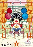 コタローは1人暮らし （6）