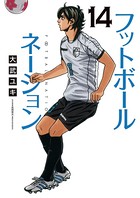 フットボールネーション （14）