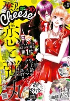 プレミアCheese！ 2019年12月号（2019年11月5日発売）