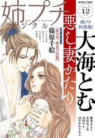 姉プチデジタル 2019年12月号（2019年11月8日発売）