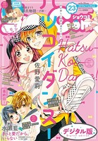Sho-Comi 2019年23号（2019年11月5日発売）