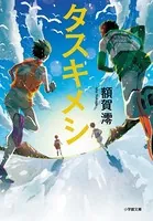 タスキメシ