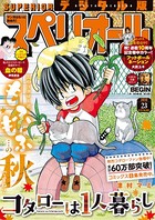 ビッグコミックスペリオール 2019年23号（2019年11月8日発売）