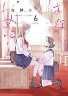 はなにあらし （6）