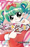 エリートジャック！！ パワフルセレクション
