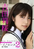 吉田莉桜 イノセンス 2