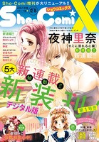 Sho-ComiX 2019年12月15日号（2019年11月15日発売）