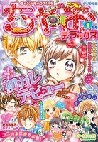 ちゃおデラックス 2020年1月号（2019年11月20日発売）