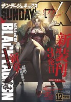 月刊サンデーGX 2019年12月号（2019年11月19日発売）