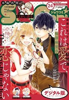 Sho-Comi 2019年24号（2019年11月20日発売）
