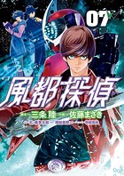 風都探偵 （7）
