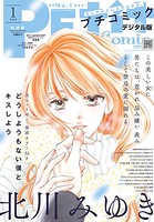 プチコミック 2020年1月号（2019年12月7日）