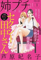 姉プチデジタル 2020年1月号（12月7日発売）