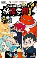 妖怪学園Y