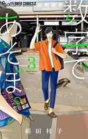 数字であそぼ。 （3）