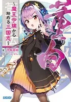 董白伝
