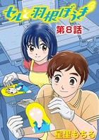 セルと羽根ぼうき （8）