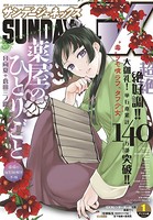 月刊サンデーGX 2020年1月号（2019年12月19日発売）