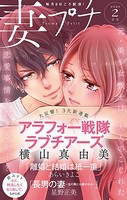妻プチ 2020年2月号（2020年1月8日発売）