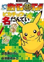 ポケモンクイズパズルランド
