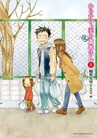 からかい上手の（元）高木さん （8）