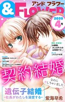 ＆フラワー 2020年4号