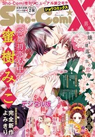 Sho-ComiX 2020年2月14日号（2020年1月15日発売）