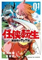 任侠転生-異世界のヤクザ姫-