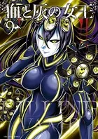 血と灰の女王 （1） - バコハジメ - 少年マンガ - DMMブックス