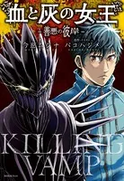 血と灰の女王 1 血と灰の女王 (1) (裏少年サンデーコミックス) | バコ ハジメ