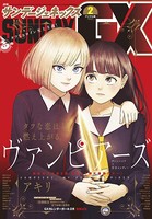 月刊サンデーGX 2020年2月号（2020年1月18日発売）