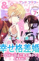 ＆フラワー 2020年7号