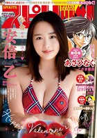 週刊ビッグコミックスピリッツ 2020年10号【デジタル版限定グラビア増量「安倍乙」（2020年2月3日発売）