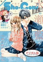 Sho-Comi 2020年5号（2020年2月5日発売）