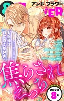 ＆フラワー 2020年8号
