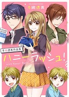 冬織透真作品集