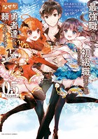 最強職《竜騎士》から初級職《運び屋》になったのに、なぜか勇者達から頼られてます@comic （5）