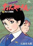 おみやさん ビッグコミック版