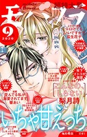 モバフラ 2020年9号
