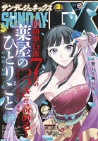 月刊サンデーGX 2020年3月号（2020年2月19日発売）