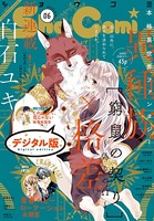 Sho-Comi 2020年6号（2020年2月20日発売）