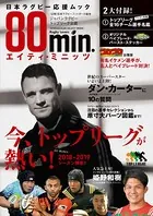 80min.エイティ・ミニッツ