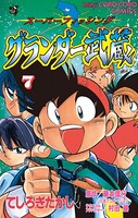 グランダー武蔵