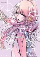 一生好きってゆったじゃん