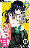 クズとケモ耳【マイクロ】 （19）