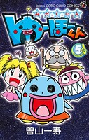 みかくにん ゆーほーくん