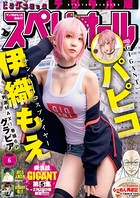 ビッグコミックスペリオール 2020年6号（2020年2月28日発売）