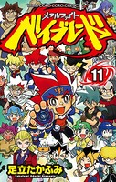 メタルファイト ベイブレード
