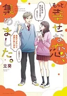 もっと幸せな恋、集めました。