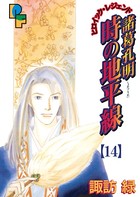 諸葛孔明 時の地平線